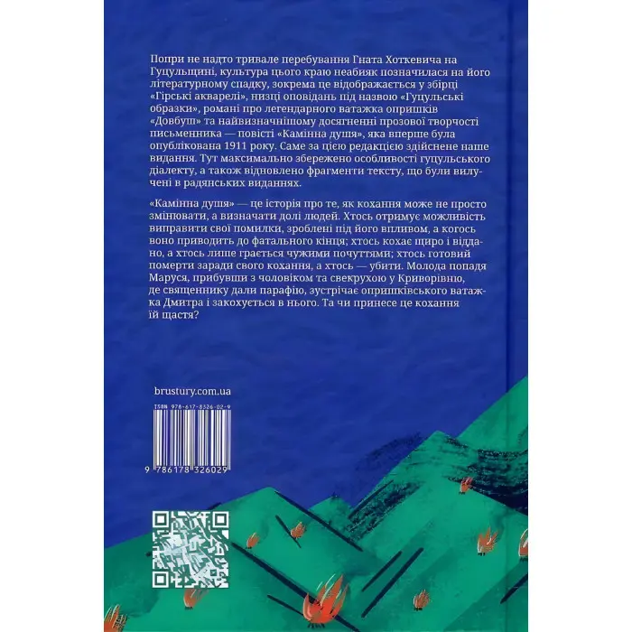 Камінна душя