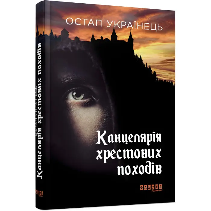 Канцелярія хрестових походів