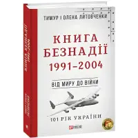 Книга Безнадії