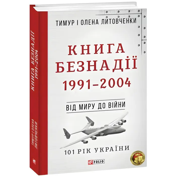 Книга Безнадії