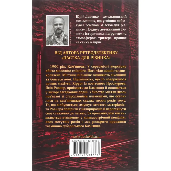 Книга в камені