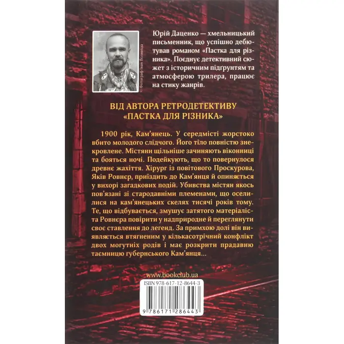 Книга в камені