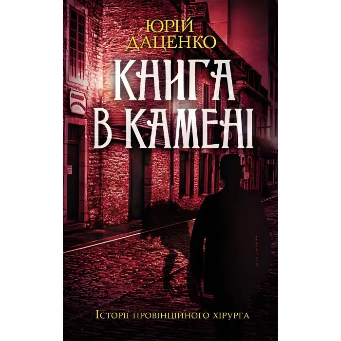 Книга в камені