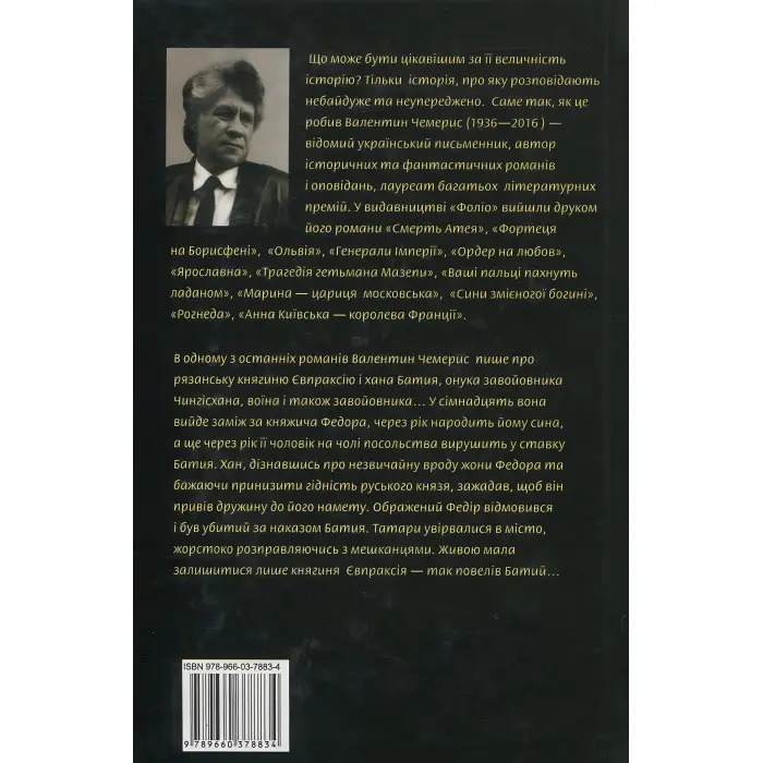 Княгиня і хан