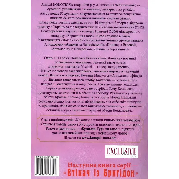 Коханка з площі Ринок