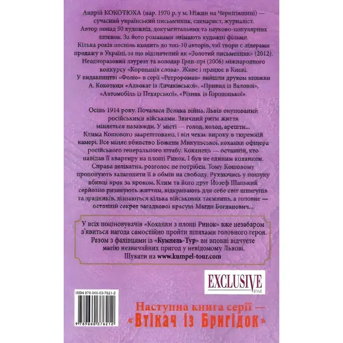 Коханка з площі Ринок