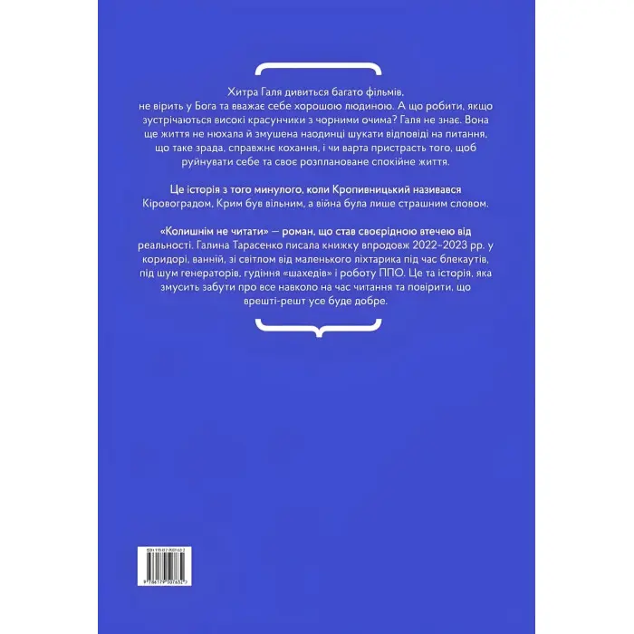 Колишнім не читати