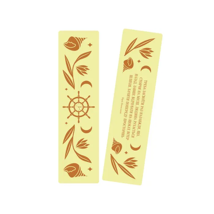 Комплект «Майстер корабля» (книжка та закладинка)