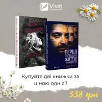 Комплект «Не твоє собаче діло + Перші 15 життів Гаррі Оґеста»