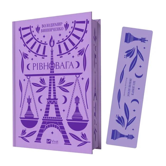 Комплект «Рівновага» (книжка та закладинка)