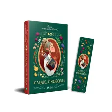 Комплект «Смак свободи»