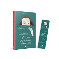 Комплект «Усі мої тривожні дзвіночки»