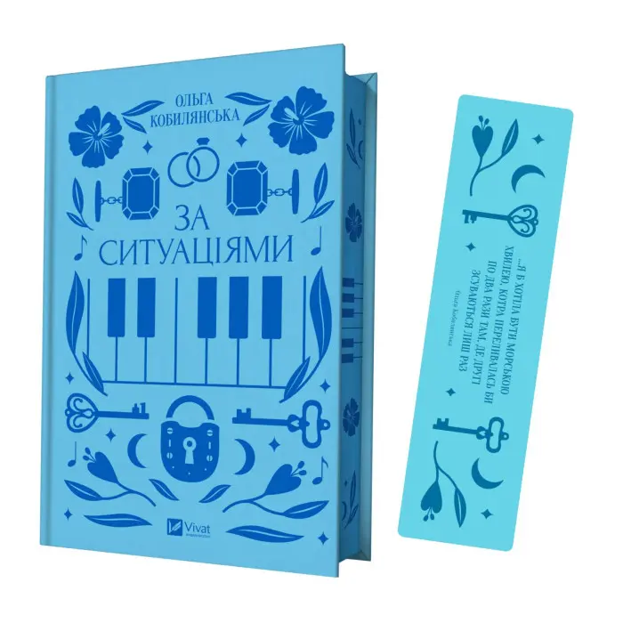 Комплект «За ситуаціями» (книжка та закладинка)