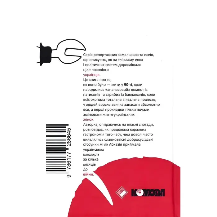 Компот із патисонів