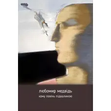 Кому повінь підвалиною