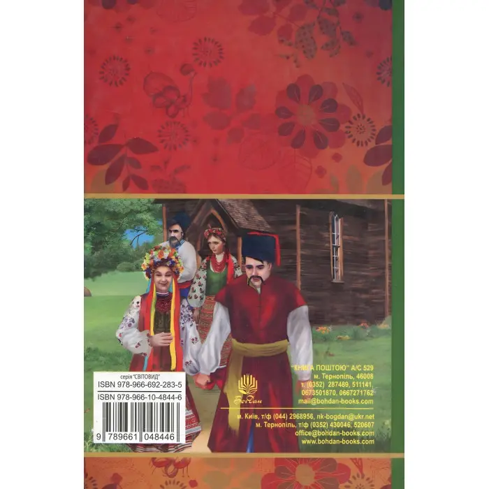 Конотопська відьма. Салдацький патрет