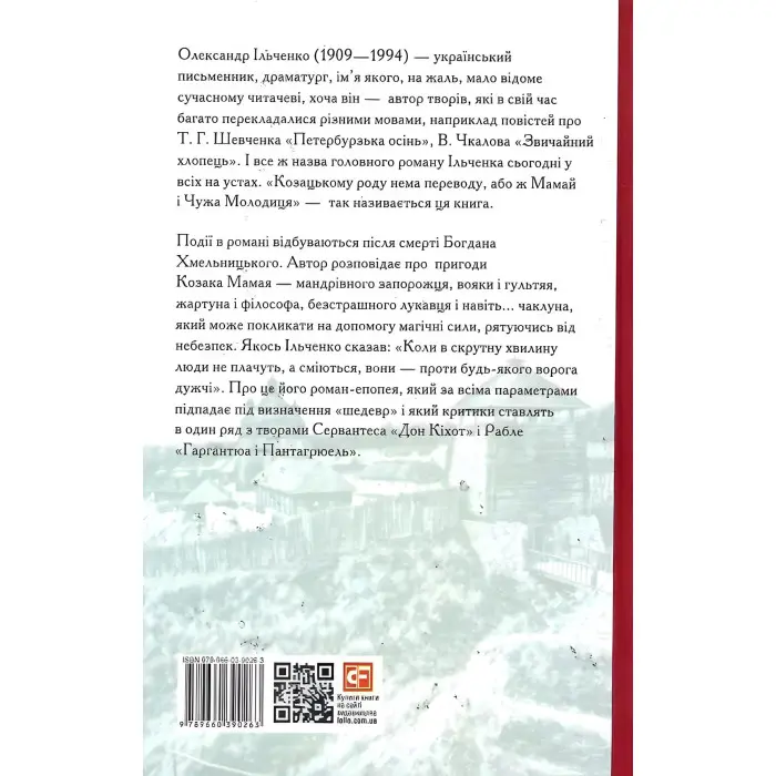 Козацькому роду нема переводу