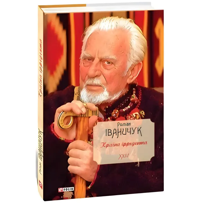 Країна ірредента