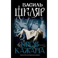 Кров кажана