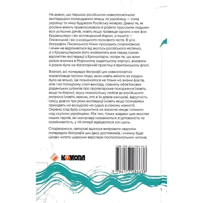 Круз та Лис. Напередодні