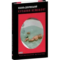 Купання немовлят