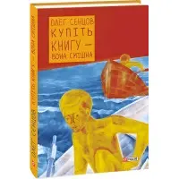 Купіть книгу — вона смішна