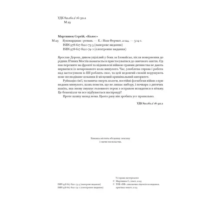 Кушмарджак