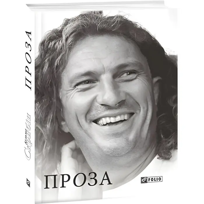 Кузьма Скрябін. Проза