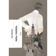 Лель і Полель