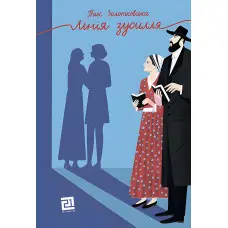 Лінія зусилля