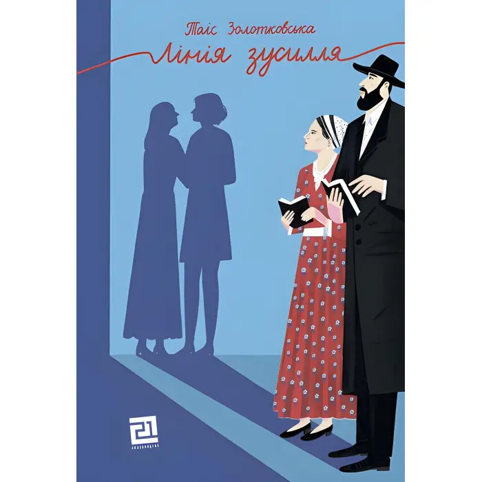 Лінія зусилля