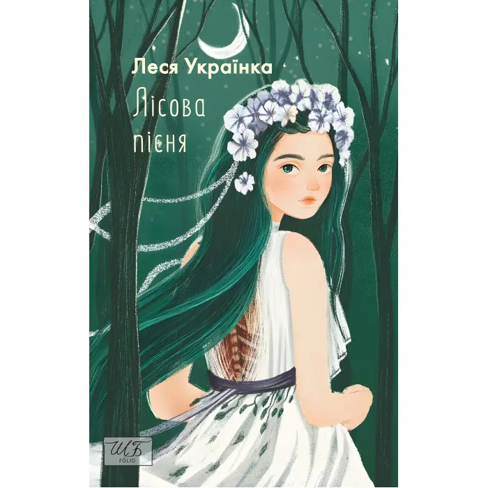 Лісова пісня