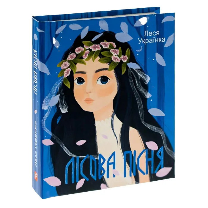 Лісова пісня