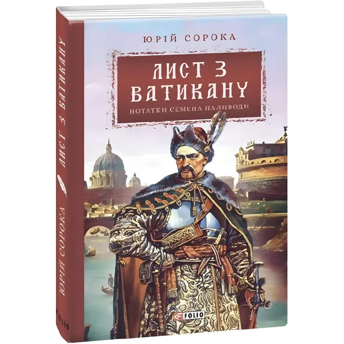 Лист з Ватикану