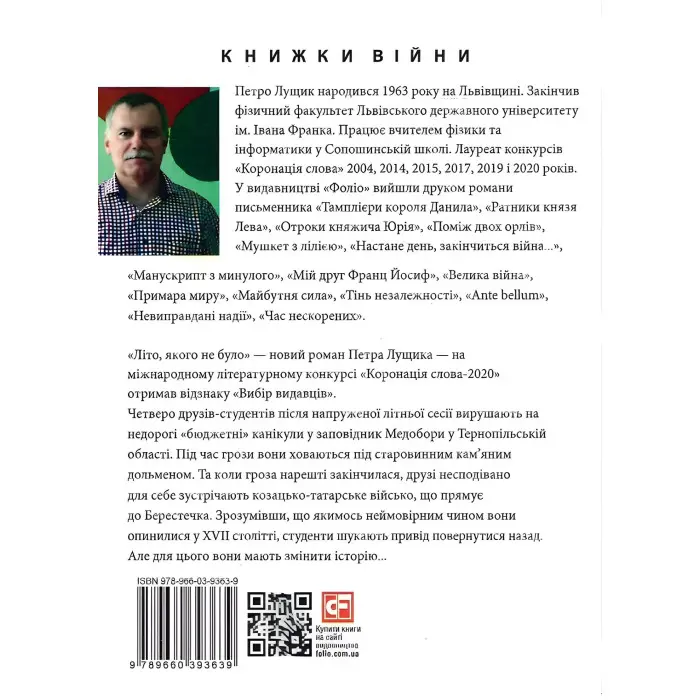 Літо, якого не було