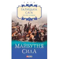 Майбутня сила