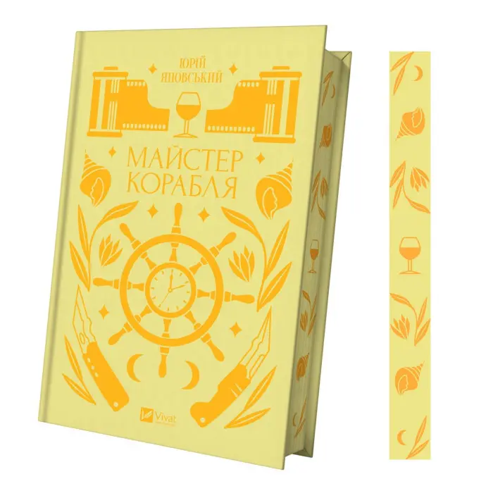 Майстер корабля