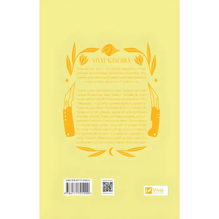 Майстер корабля