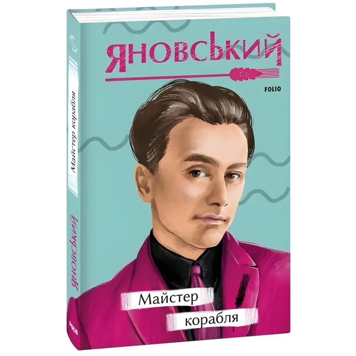 Майстер корабля
