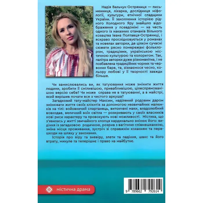 Майстер з того світу