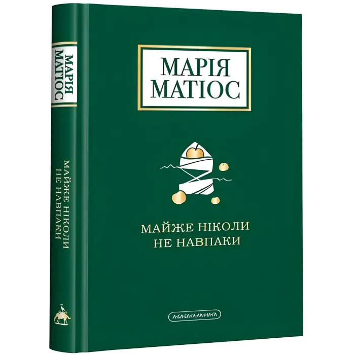 Майже ніколи не навпаки