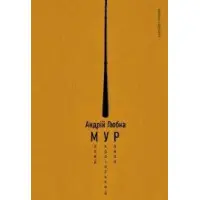 Малий український роман