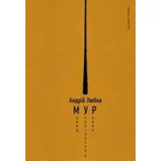 Малий український роман