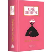 Мальва Ланда