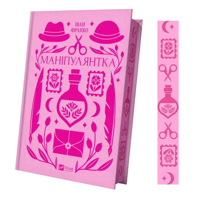 Маніпулянтка