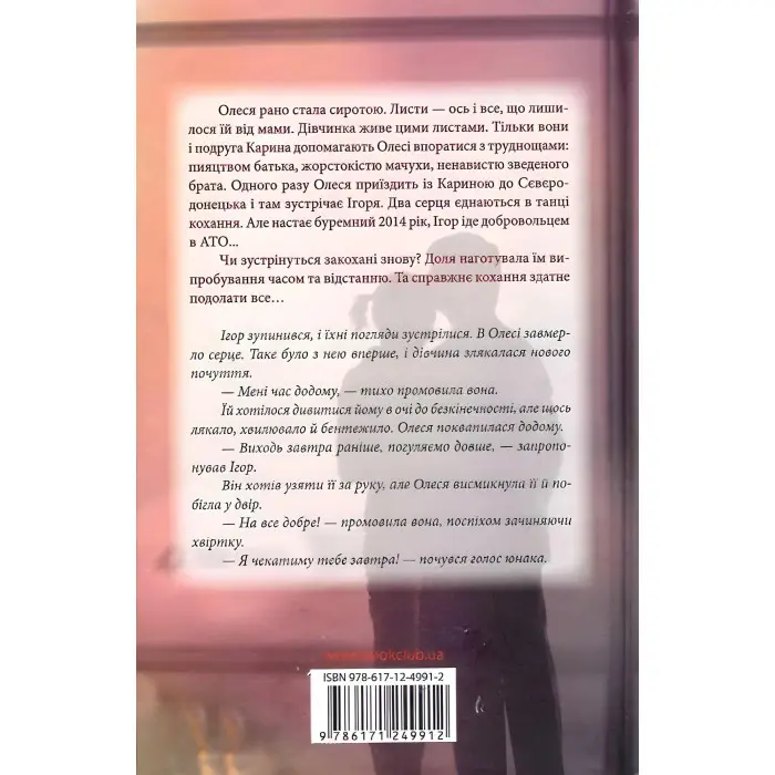 Матусин оберіг