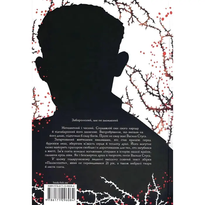 Мені здалося — я живу завжди