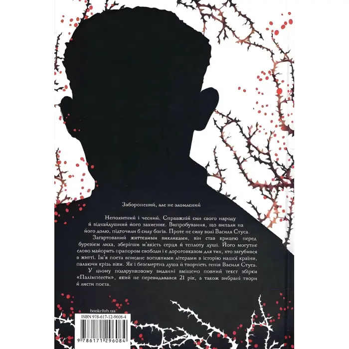 Мені здалося — я живу завжди