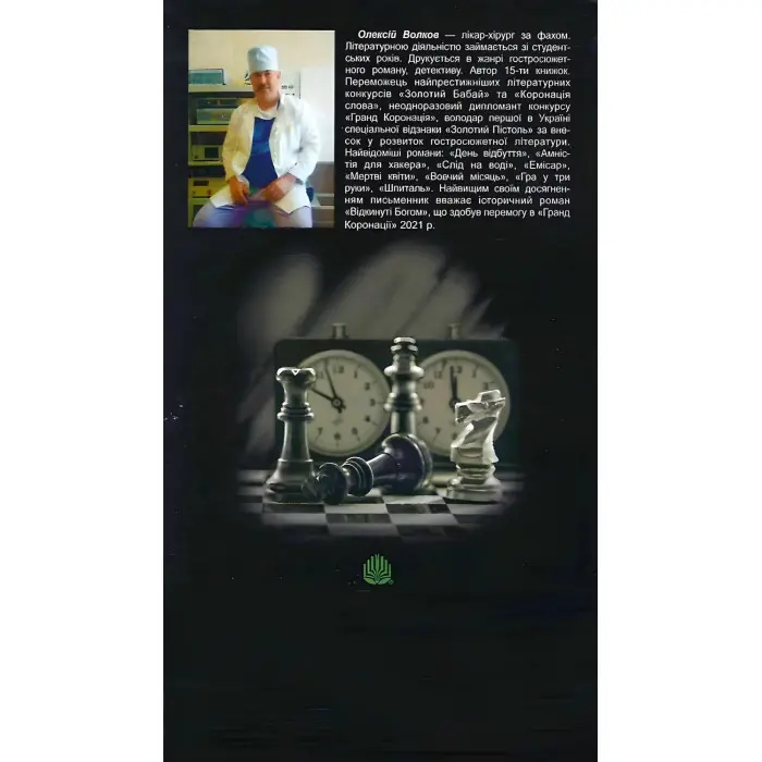 Мертві квіти