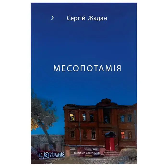 Месопотамія